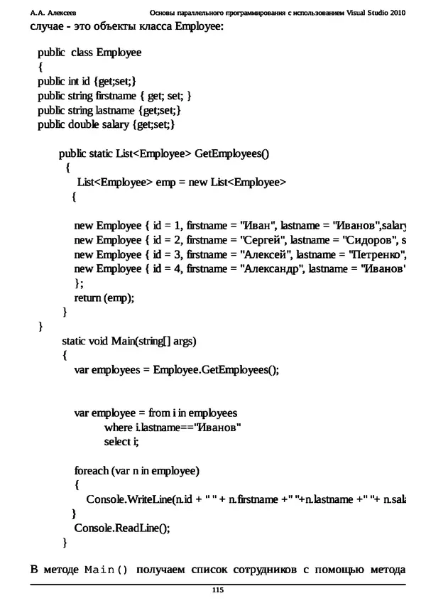 КулЛиб. А. А. Алексеев - Основы параллельного программирования с использованием Visual Studio 2010. Страница № 115
