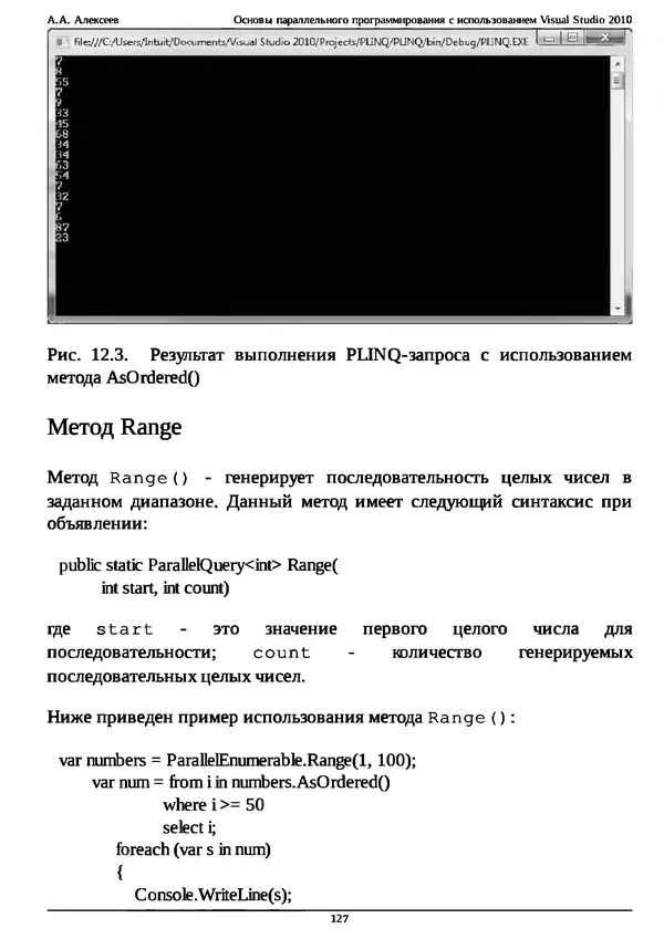 КулЛиб. А. А. Алексеев - Основы параллельного программирования с использованием Visual Studio 2010. Страница № 127