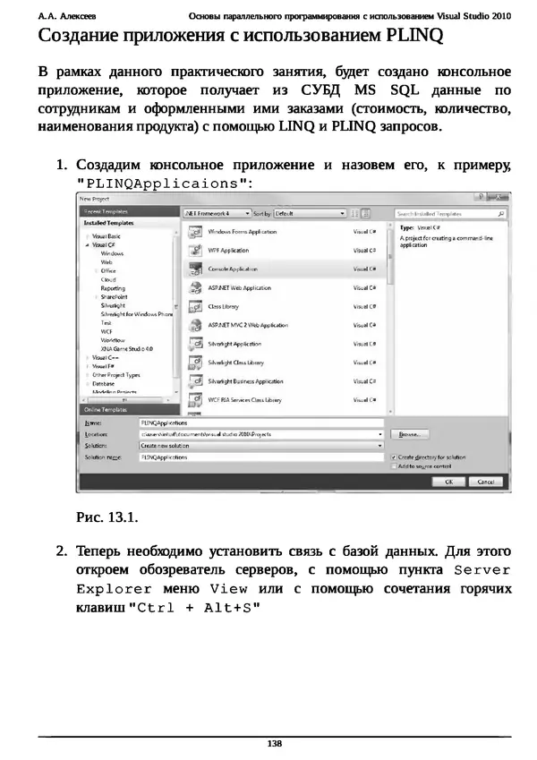 КулЛиб. А. А. Алексеев - Основы параллельного программирования с использованием Visual Studio 2010. Страница № 138