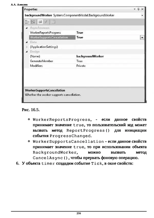 КулЛиб. А. А. Алексеев - Основы параллельного программирования с использованием Visual Studio 2010. Страница № 216