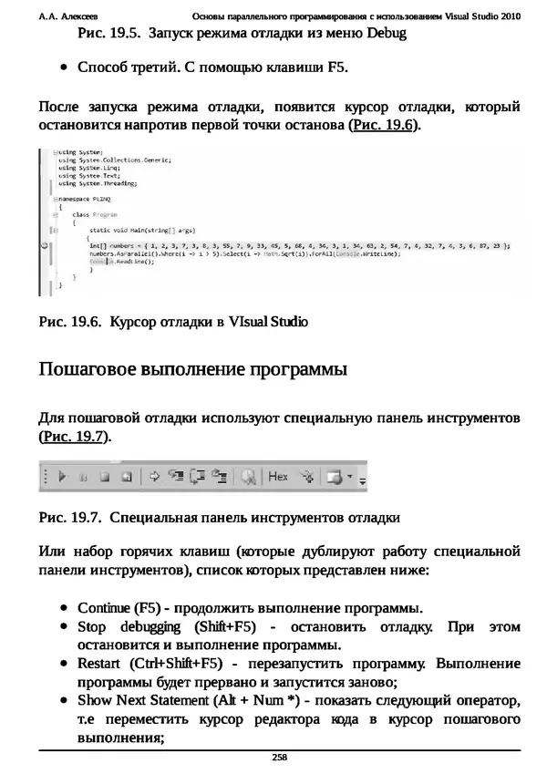 КулЛиб. А. А. Алексеев - Основы параллельного программирования с использованием Visual Studio 2010. Страница № 258