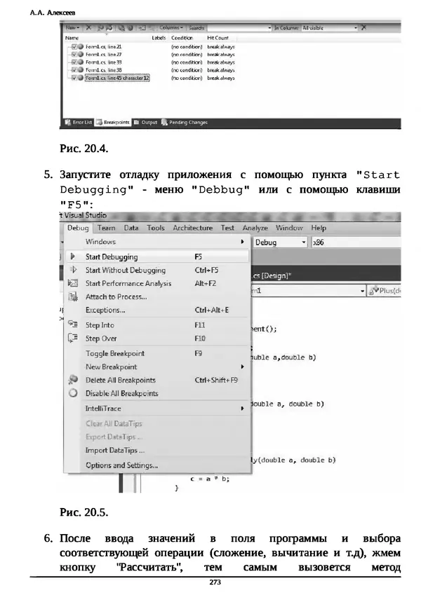 КулЛиб. А. А. Алексеев - Основы параллельного программирования с использованием Visual Studio 2010. Страница № 273