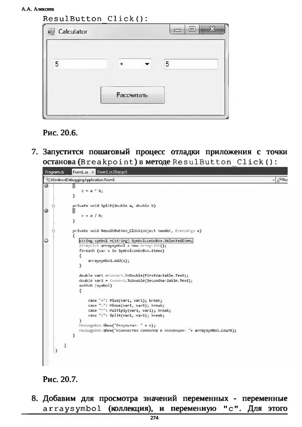 КулЛиб. А. А. Алексеев - Основы параллельного программирования с использованием Visual Studio 2010. Страница № 274