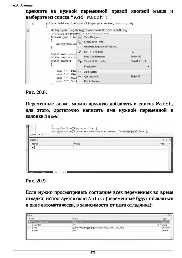 КулЛиб. А. А. Алексеев - Основы параллельного программирования с использованием Visual Studio 2010. Страница № 275