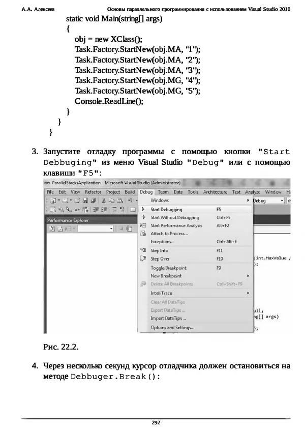 КулЛиб. А. А. Алексеев - Основы параллельного программирования с использованием Visual Studio 2010. Страница № 292
