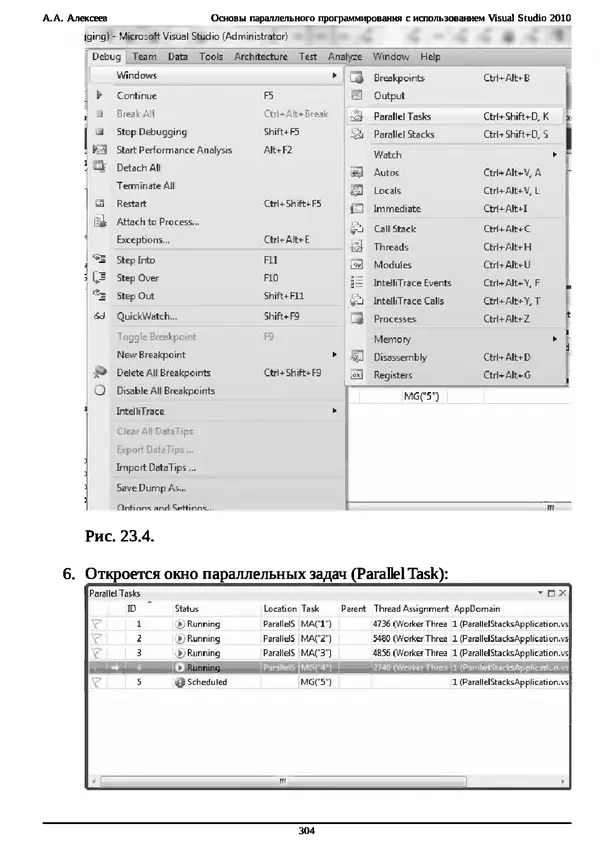 КулЛиб. А. А. Алексеев - Основы параллельного программирования с использованием Visual Studio 2010. Страница № 304