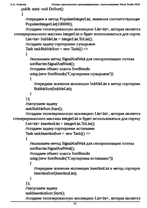 КулЛиб. А. А. Алексеев - Основы параллельного программирования с использованием Visual Studio 2010. Страница № 61