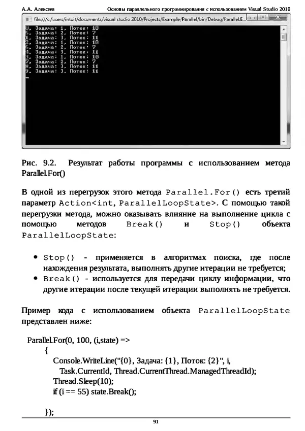 КулЛиб. А. А. Алексеев - Основы параллельного программирования с использованием Visual Studio 2010. Страница № 91