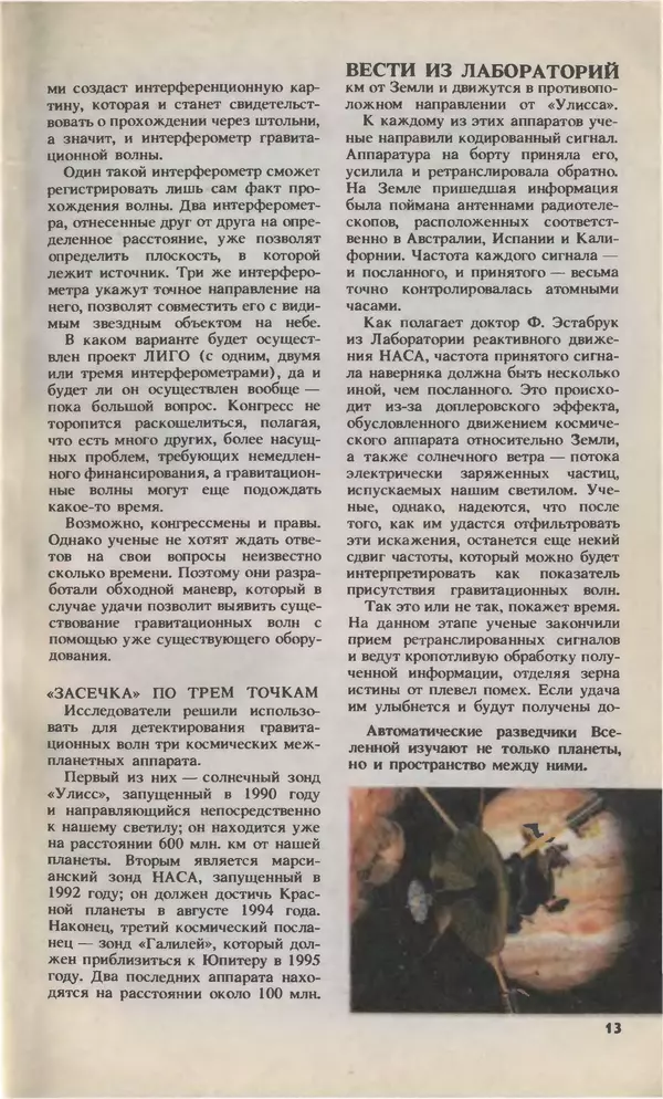 КулЛиб.   Журнал «Юный техник» - Юный техник, 1993 №09. Страница № 15