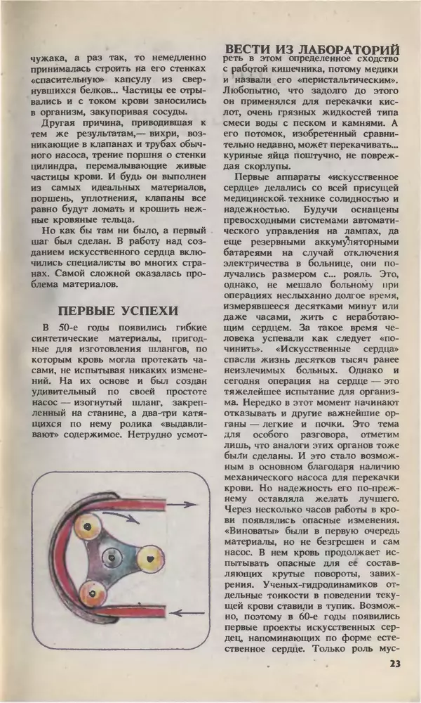 КулЛиб.   Журнал «Юный техник» - Юный техник, 1993 №09. Страница № 25