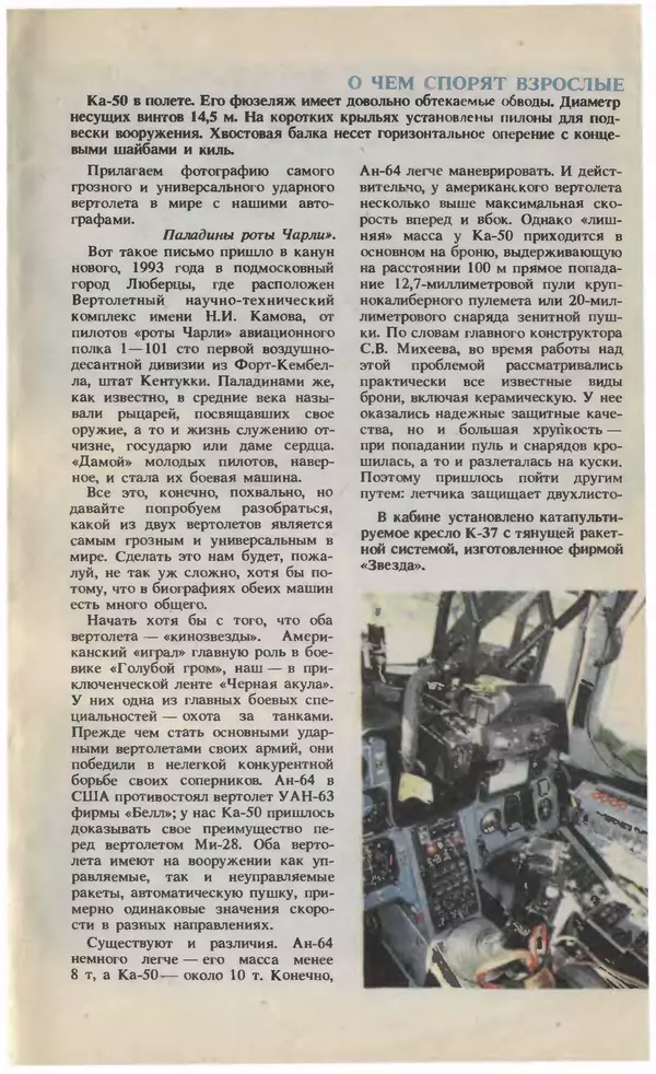 КулЛиб.   Журнал «Юный техник» - Юный техник, 1993 №09. Страница № 5