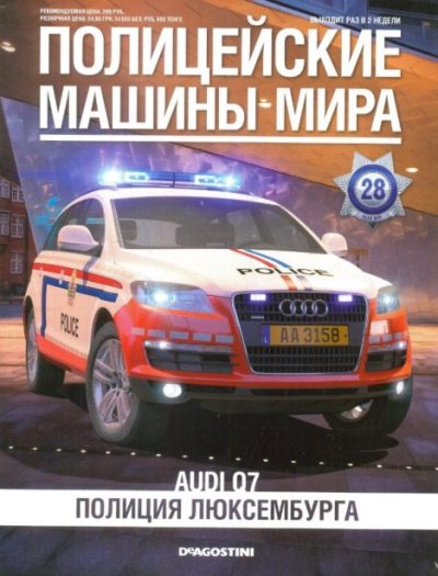 Audi 07. Полиция Люксембурга (pdf)