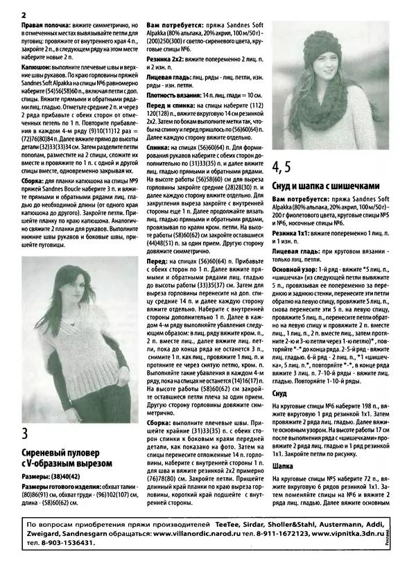 КулЛиб.   журнал «Вязаный креатив» - Вязаный креатив 2013 №11. Страница № 21