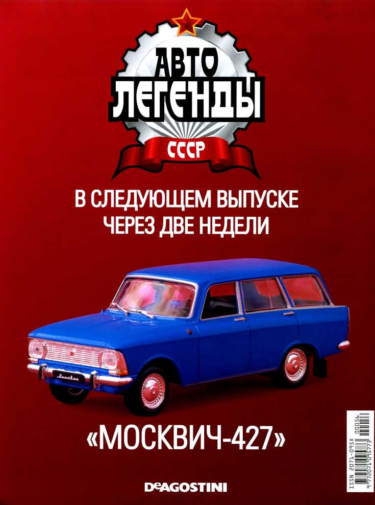 ВАЗ-21099 «Спутник». Журнал «Автолегенды СССР». Иллюстрация 25