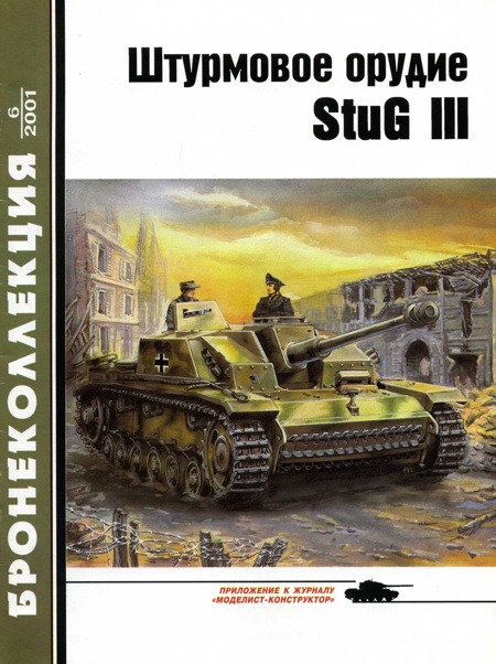 Штурмовое орудие Stug III (fb2)