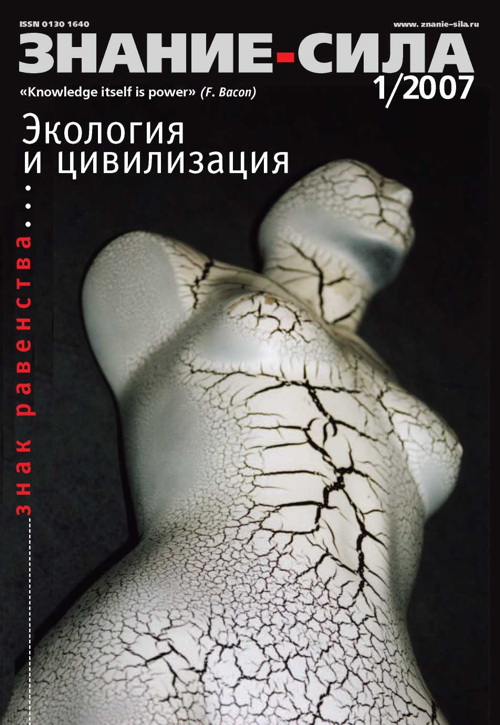 Знание — сила, 2007 № 01 (955) (fb2)