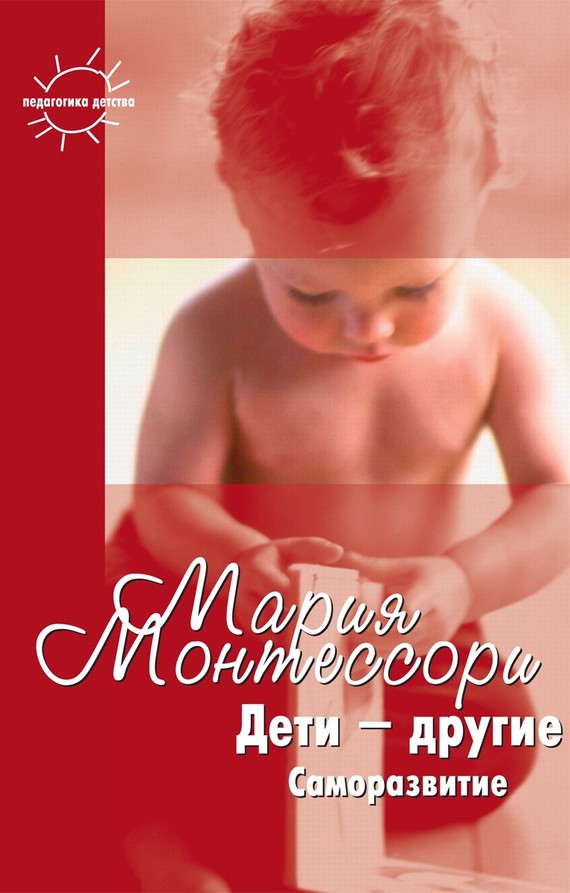 Дети – другие. Саморазвитие. Части вторая и третья (fb2)