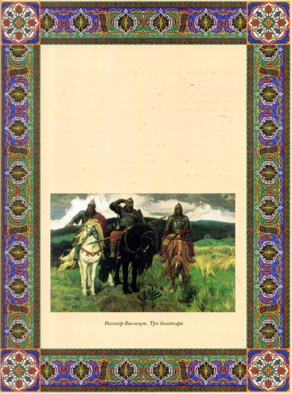 Мифы и предания древних славян. Владислав Артемов. Иллюстрация 58