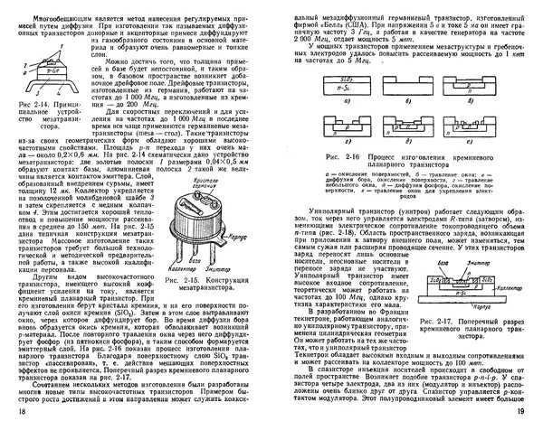 КулЛиб. Ганс Иоахим Фишер - Транзисторная техника для радиолюбителей. Страница № 11