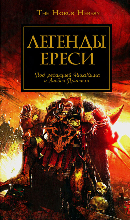 Скачать книги warhammer 40000 fb2