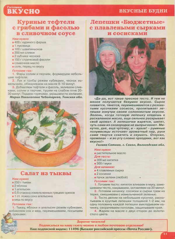 КулЛиб.   журнал Готовим вкусно - Готовим вкусно 2015 №18(289). Страница № 11