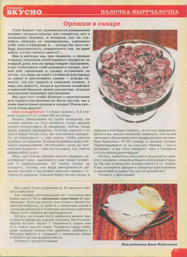 КулЛиб.   журнал Готовим вкусно - Готовим вкусно 2015 №18(289). Страница № 15