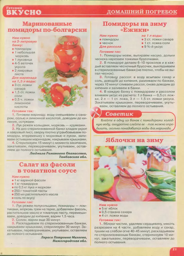 КулЛиб.   журнал Готовим вкусно - Готовим вкусно 2015 №18(289). Страница № 21