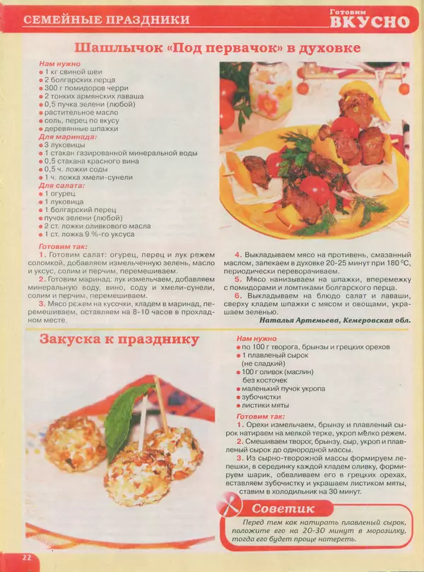 КулЛиб.   журнал Готовим вкусно - Готовим вкусно 2015 №18(289). Страница № 22