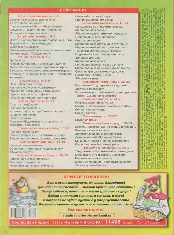 КулЛиб.   журнал Готовим вкусно - Готовим вкусно 2015 №18(289). Страница № 32