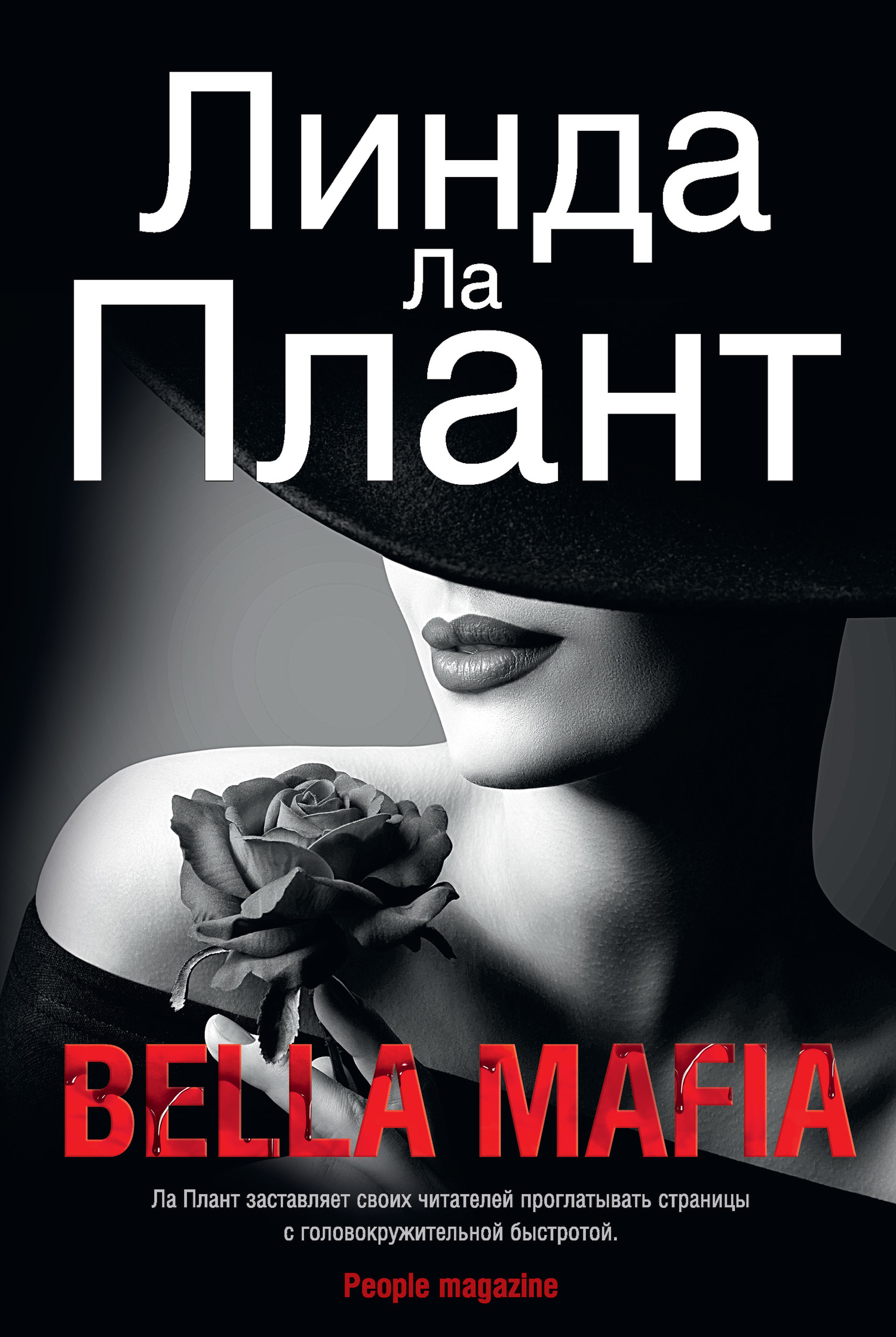 Bella Mafia (fb2)