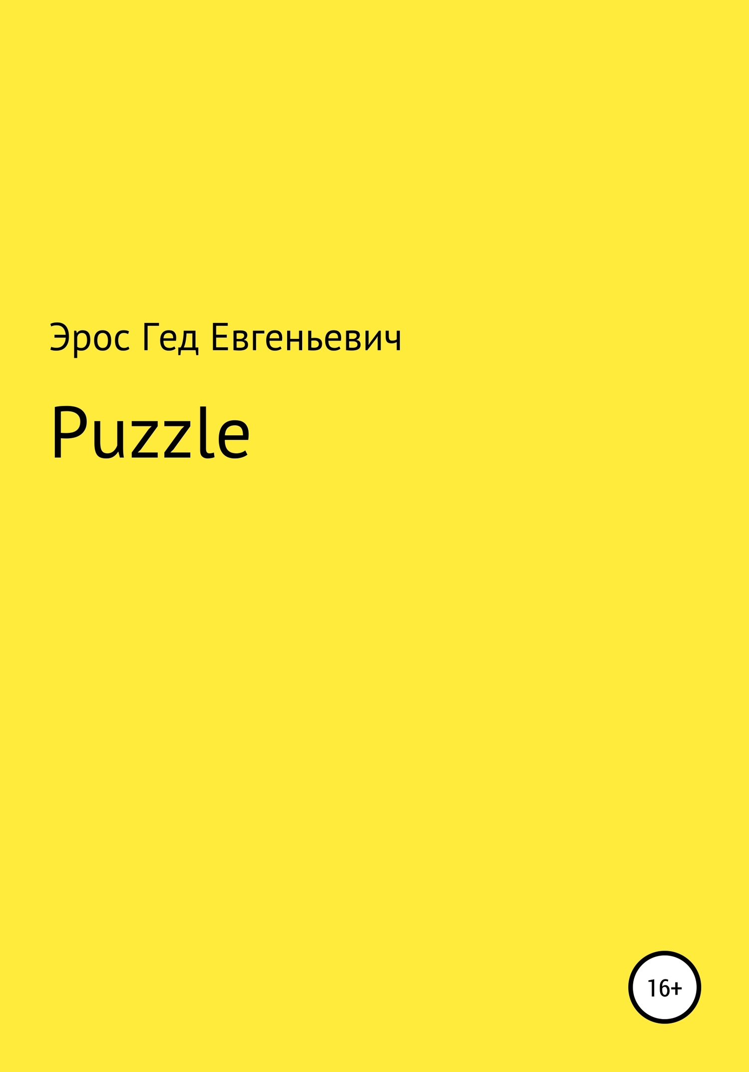 Puzzle (fb2)