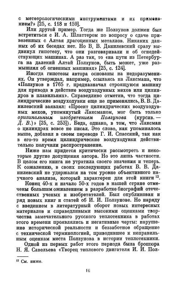 КулЛиб. Виктор Семенович Виргинский - Иван Иванович Ползунов (1729—1766). Страница № 16