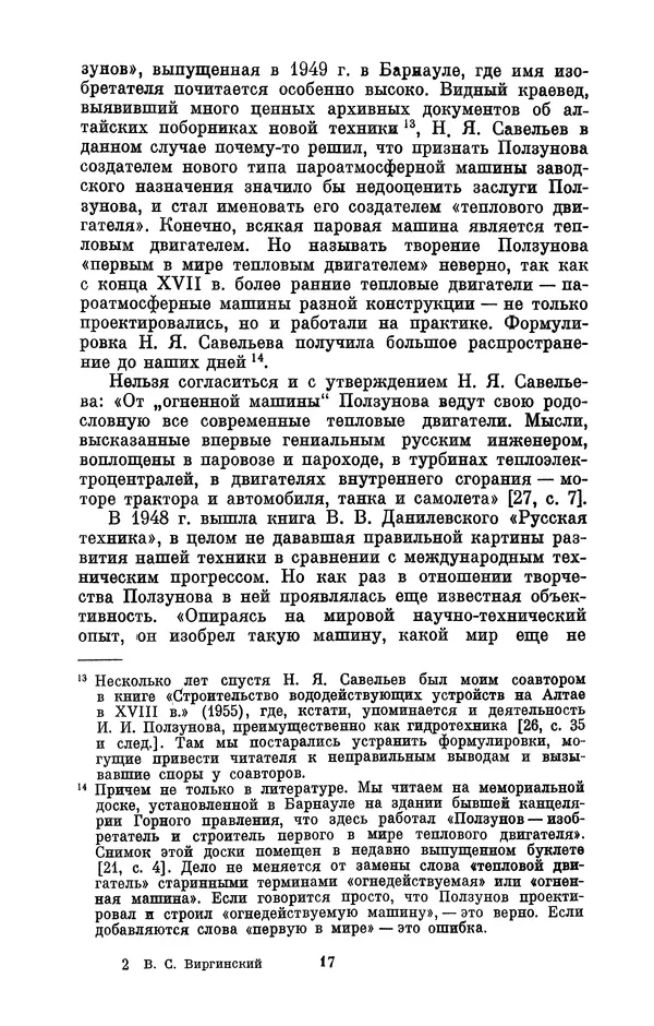 КулЛиб. Виктор Семенович Виргинский - Иван Иванович Ползунов (1729—1766). Страница № 17