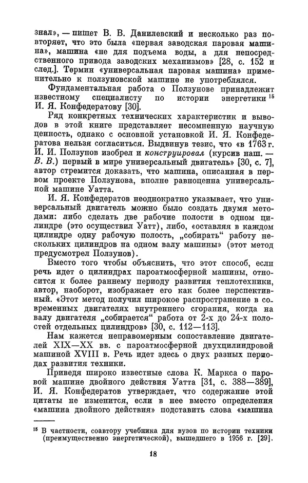 КулЛиб. Виктор Семенович Виргинский - Иван Иванович Ползунов (1729—1766). Страница № 18