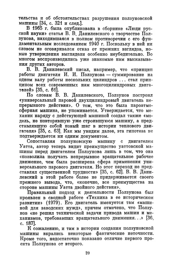 КулЛиб. Виктор Семенович Виргинский - Иван Иванович Ползунов (1729—1766). Страница № 20