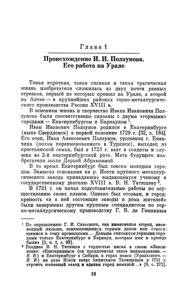 КулЛиб. Виктор Семенович Виргинский - Иван Иванович Ползунов (1729—1766). Страница № 22