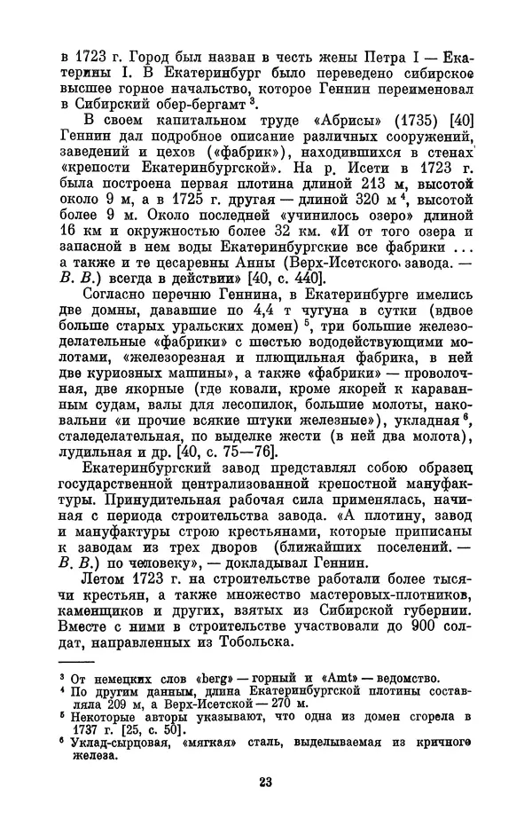 КулЛиб. Виктор Семенович Виргинский - Иван Иванович Ползунов (1729—1766). Страница № 23