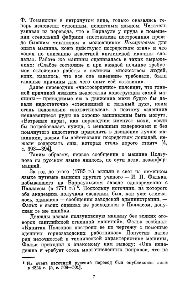 КулЛиб. Виктор Семенович Виргинский - Иван Иванович Ползунов (1729—1766). Страница № 7