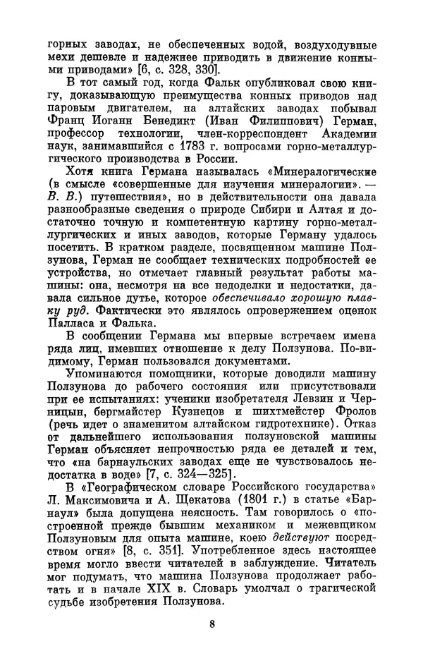 КулЛиб. Виктор Семенович Виргинский - Иван Иванович Ползунов (1729—1766). Страница № 8