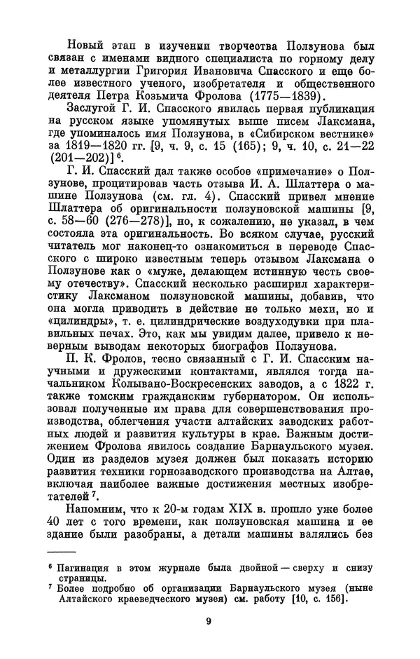 КулЛиб. Виктор Семенович Виргинский - Иван Иванович Ползунов (1729—1766). Страница № 9