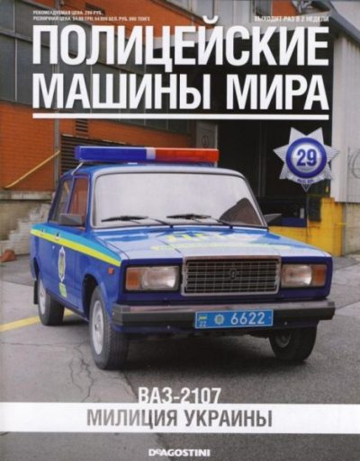 ВАЗ-2107. Милиция Украины (pdf)