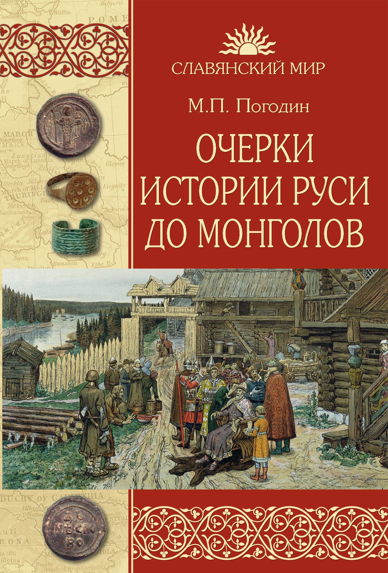 Очерки истории Руси до монголов (fb2)