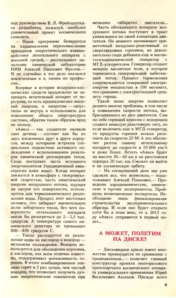 КулЛиб.   Журнал «Юный техник» - Юный техник, 1994 №09. Страница № 11