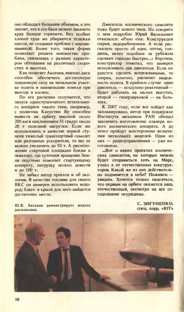 КулЛиб.   Журнал «Юный техник» - Юный техник, 1994 №09. Страница № 12