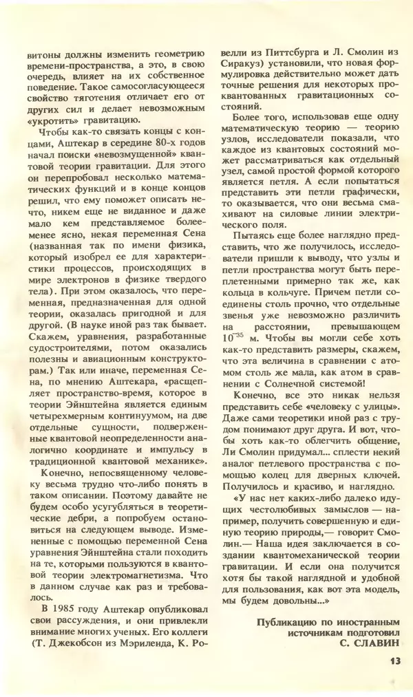 КулЛиб.   Журнал «Юный техник» - Юный техник, 1994 №09. Страница № 15