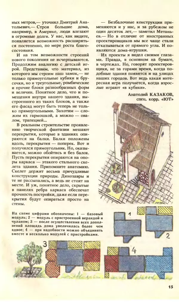 КулЛиб.   Журнал «Юный техник» - Юный техник, 1994 №09. Страница № 17