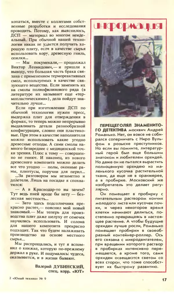КулЛиб.   Журнал «Юный техник» - Юный техник, 1994 №09. Страница № 19