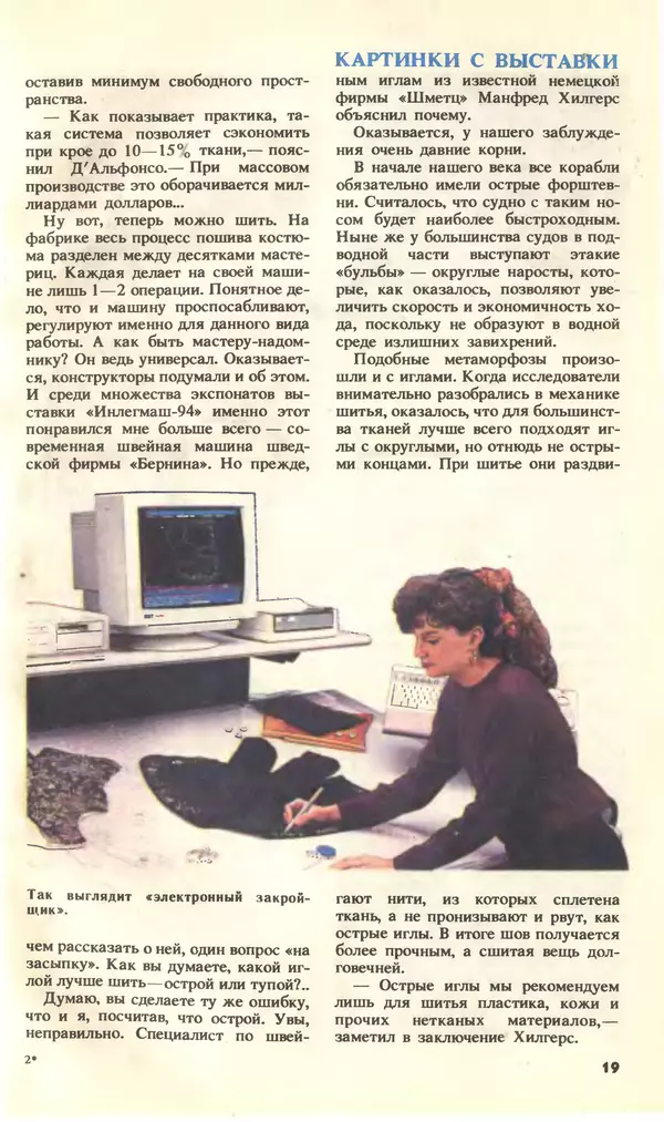 КулЛиб.   Журнал «Юный техник» - Юный техник, 1994 №09. Страница № 21