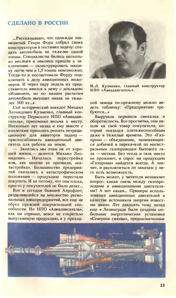 КулЛиб.   Журнал «Юный техник» - Юный техник, 1994 №09. Страница № 25