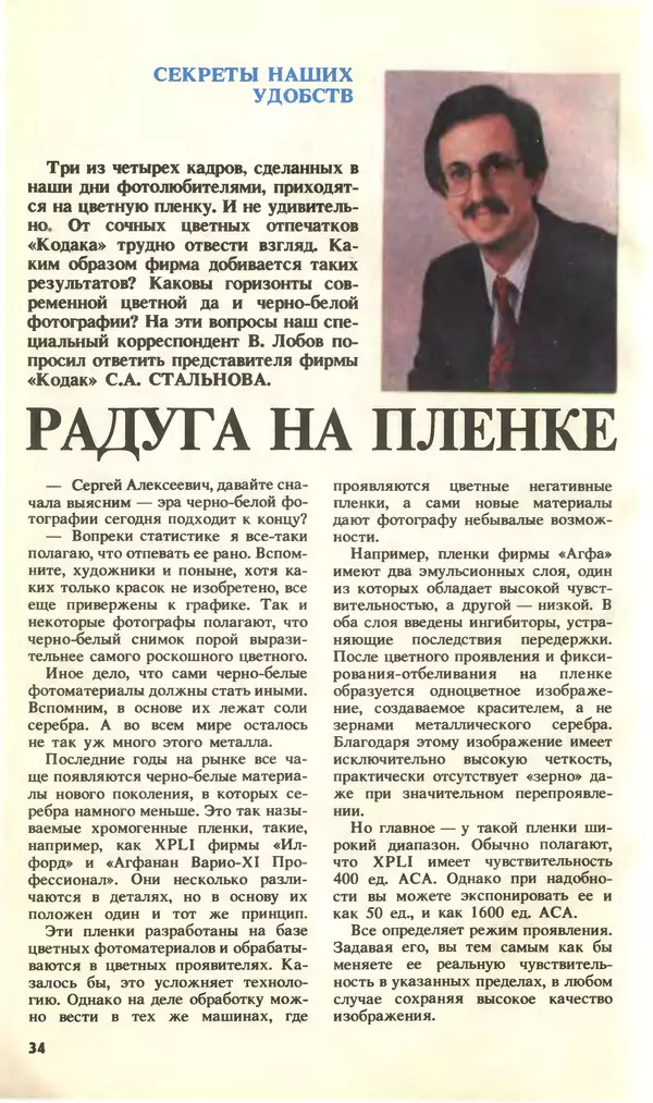 КулЛиб.   Журнал «Юный техник» - Юный техник, 1994 №09. Страница № 36